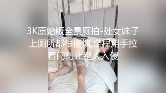 3K原始版全景厕拍-处女妹子上厕所都很谨慎,全程用手拉着门防止别人入侵