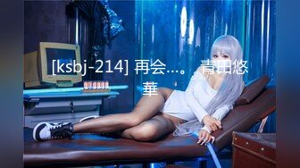 [ksbj-214] 再会…。 青田悠華