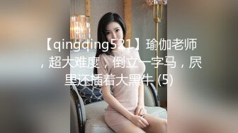 【qingqing521】瑜伽老师，超大难度，倒立一字马，屄里还插着大黑牛 (5)