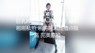 【极品反差婊顶级萝莉】童颜巨乳网红女神『Meiil』最新啪啪私拍 啪啪阿黑颜撸点极高 完美露脸