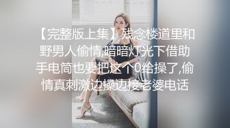 商场女厕全景偷拍娇小美少妇肥美的鲍鱼