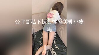 公子哥私下援交性感美乳小隻馬