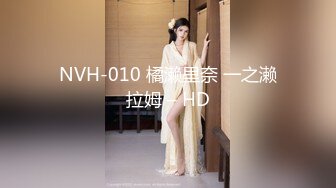 NVH-010 橘濑里奈 一之濑拉姆 – HD