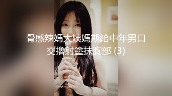 骨感辣媽大姨媽期給中年男口交擼射塗抹胸部 (3)