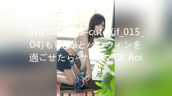 (HD1080P)(S-cute)(if_015_04)もしAoiとハロウィンを過ごせたら-サキュバス Aoi