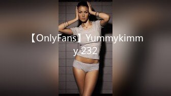 【OnlyFans】Yummykimmy 232