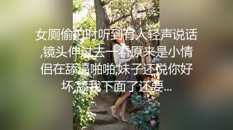 女厕偷拍时听到有人轻声说话,镜头伸过去一看原来是小情侣在舔逼啪啪,妹子还说你好坏,舔我下面了还要...