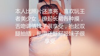 本人比照片还漂亮，喜欢玩王者美少女，撩起长裙各种摸，舌吻调情妹子很享受，抬起双腿抽插，搞得还挺舒服妹子很享受