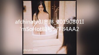 afchinatvBJ奥琳_20190801I'mSoHot编号57F84AA2