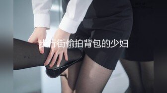 步行街偷拍背包的少妇