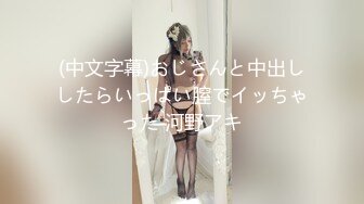 (中文字幕)おじさんと中出ししたらいっぱい膣でイッちゃった 河野アキ