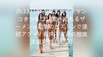 (fc3331864)鬼エロでオマンコきつきつ18歳！溢れるザーメンｗ追撃のピストンで連続アクメ！着床不可避の膣奥大量発射！！ (2)