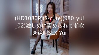 (HD1080P)(S-cute)(980_yui_02)激しめに責められて潮吹き絶叫SEX Yui