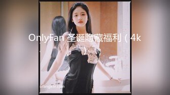 OnlyFan 圣诞隐藏福利（4k）