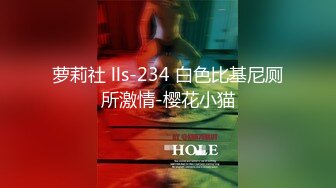 萝莉社 lls-234 白色比基尼厕所激情-樱花小猫