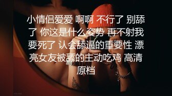 小情侣爱爱 啊啊 不行了 别舔了 你这是什么姿势 再不射我要死了 认会舔逼的重要性 漂亮女友被舔的主动吃鸡 高清原档