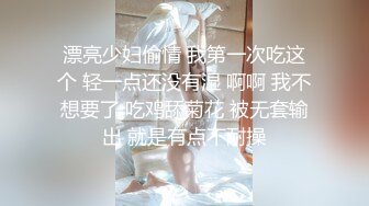 漂亮少妇偷情 我第一次吃这个 轻一点还没有湿 啊啊 我不想要了 吃鸡舔菊花 被无套输出 就是有点不耐操