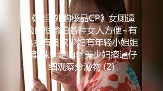 《魔手外购极品CP》女厕逼脸同框偸拍各种女人方便~有熟女有良家少妇有年轻小姐姐~韵味十足肉丝美少妇擦逼仔细观察分泌物 (2)