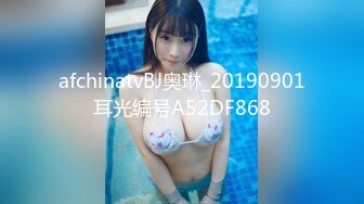 afchinatvBJ奥琳_20190901耳光编号A52DF868