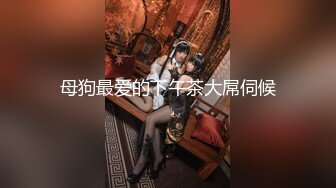 火爆高颜值网红美女【抖娘利世】最新定制-捆绑秘书待茎佳阴 雀纹和服极致诱惑